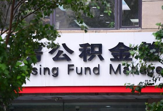 京山离职公积金（离职公积金怎么处理）